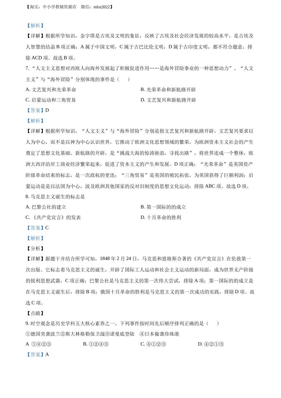 精品解析：2022年湖北省十堰市中考历史真题（解析版）_第3页