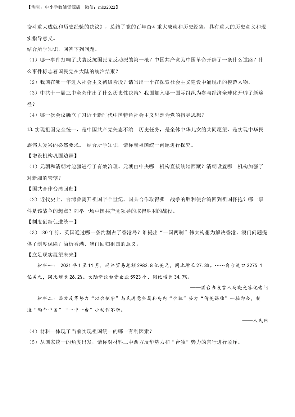 精品解析：2022年湖北省十堰市中考历史真题（原卷版）_第3页