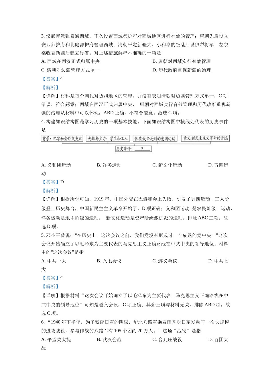 精品解析：2022年湖北省随州市中考历史真题（解析版）_第2页