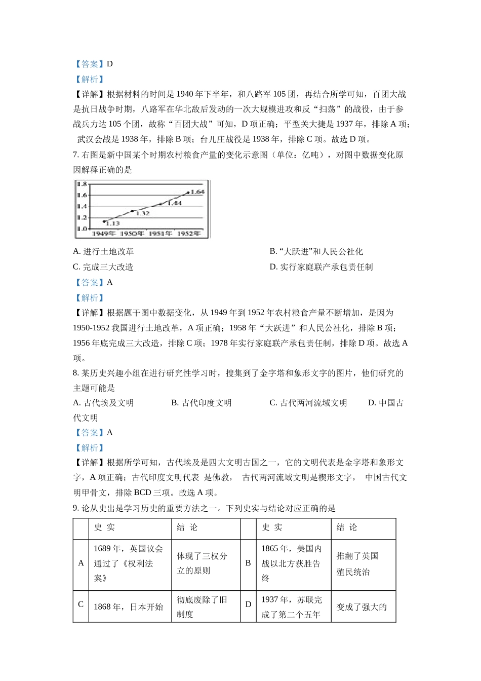 精品解析：2022年湖北省随州市中考历史真题（解析版）_第3页