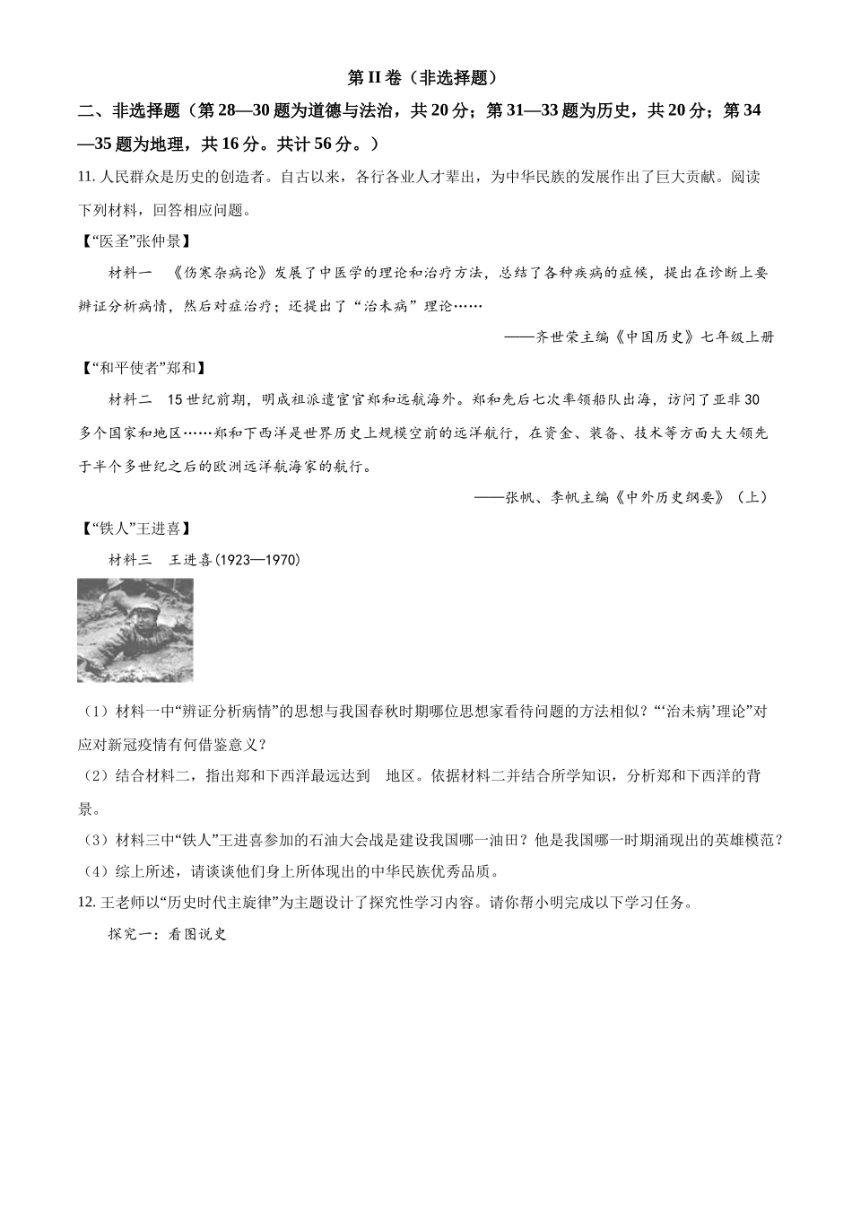 精品解析：2022年湖北省随州市中考历史真题（原卷版）_第3页