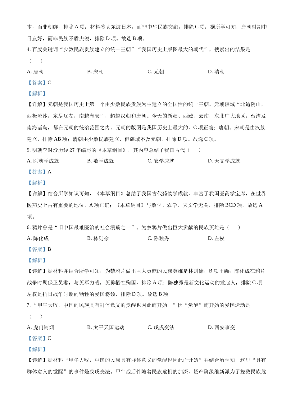 精品解析：2022年湖北省襄阳市中考历史真题（解析版）_第2页