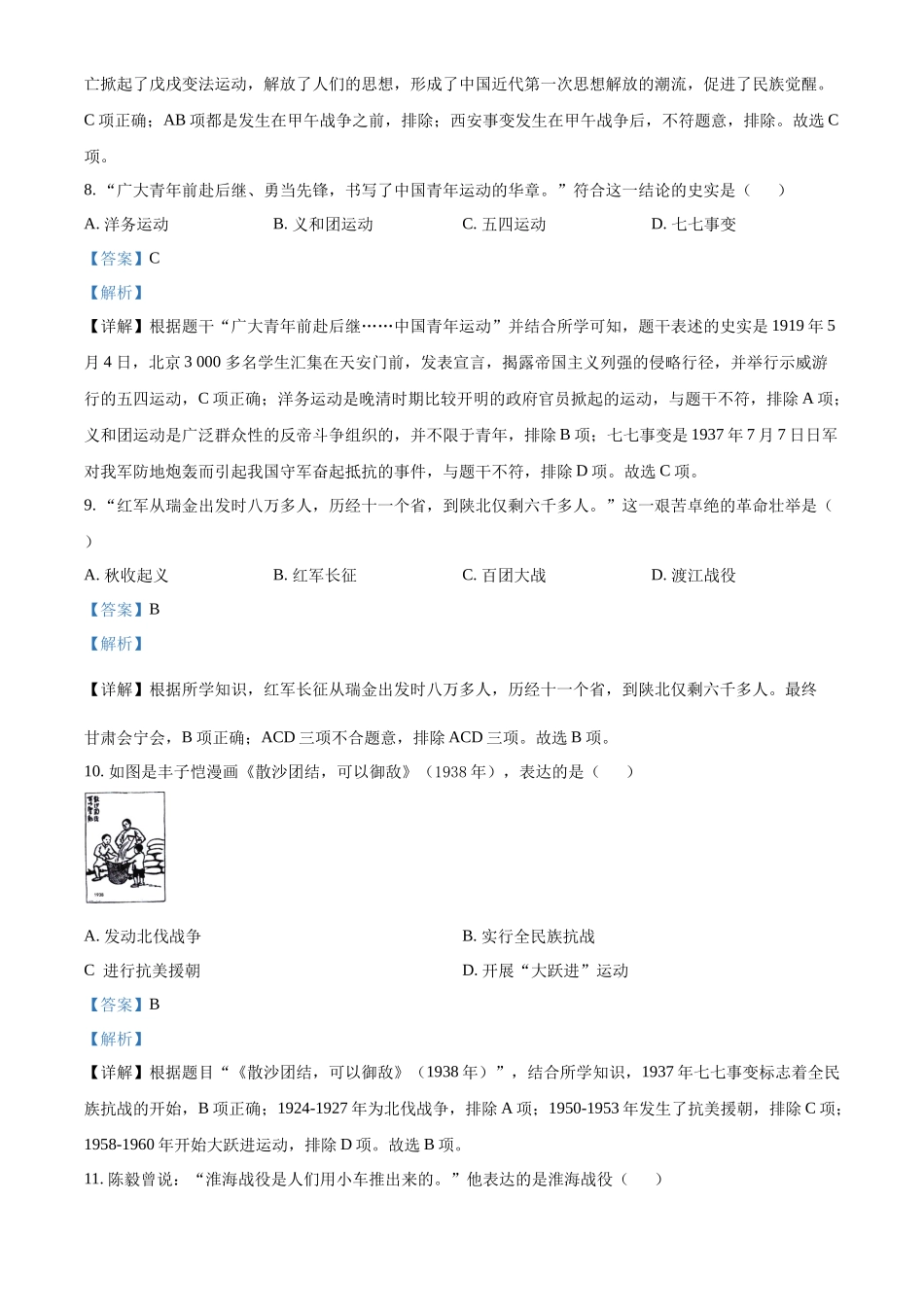 精品解析：2022年湖北省襄阳市中考历史真题（解析版）_第3页