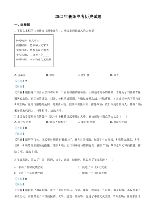 精品解析：2022年湖北省襄阳市中考历史真题（解析版）