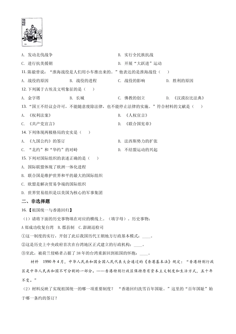 精品解析：2022年湖北省襄阳市中考历史真题（原卷版）_第2页