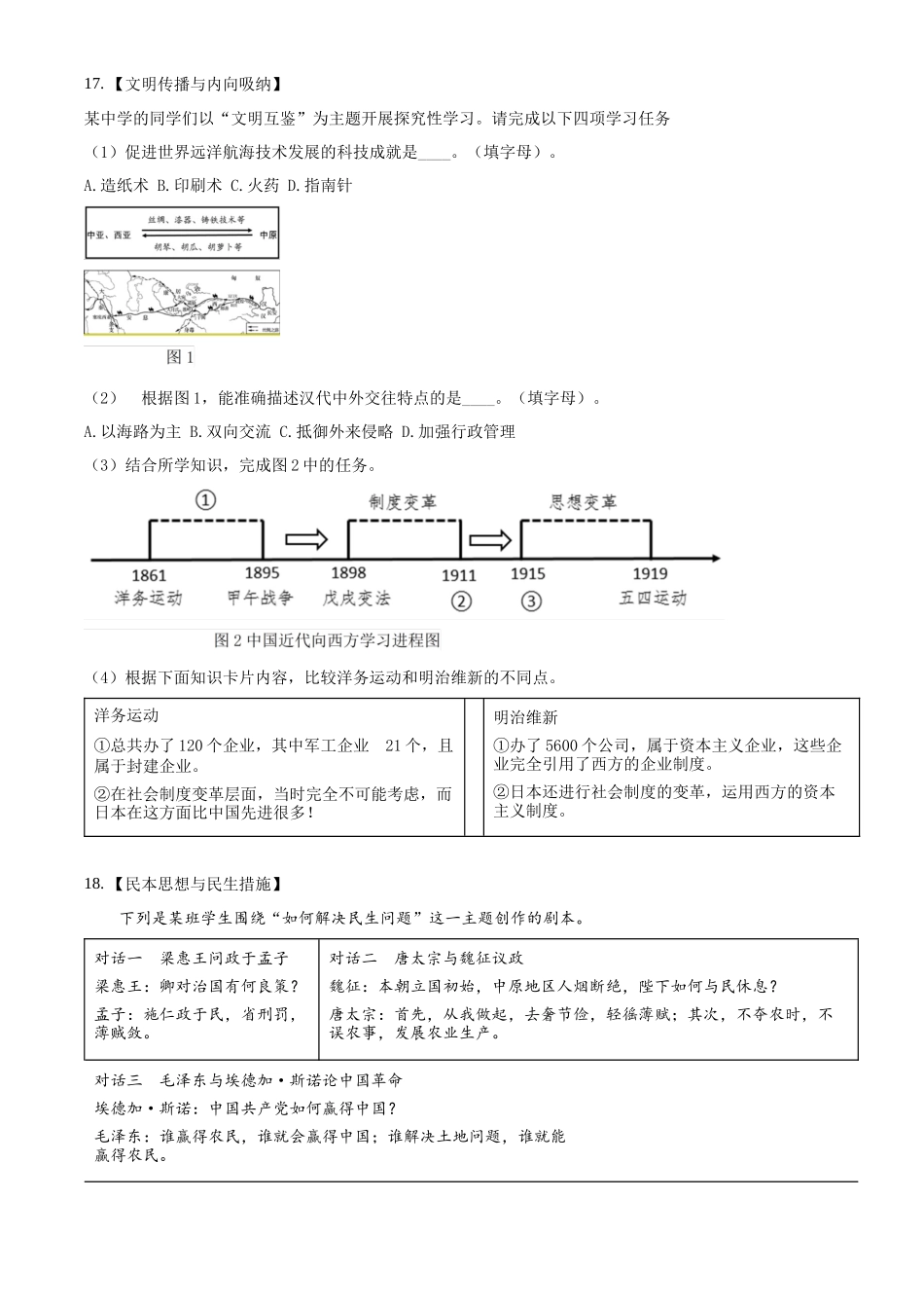 精品解析：2022年湖北省襄阳市中考历史真题（原卷版）_第3页