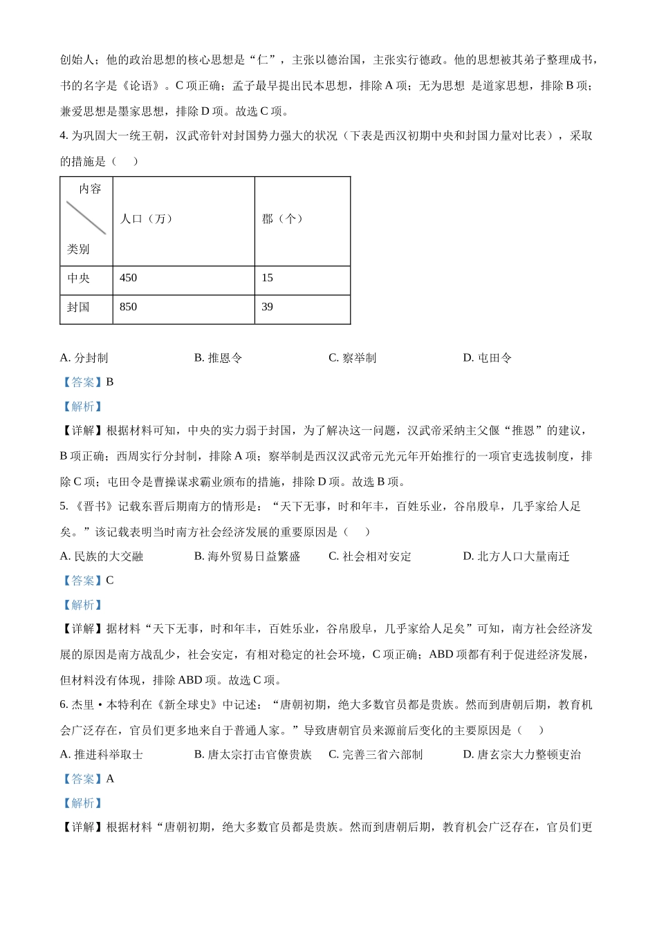 精品解析：2022年湖北省宜昌市中考历史真题（解析版）_第2页