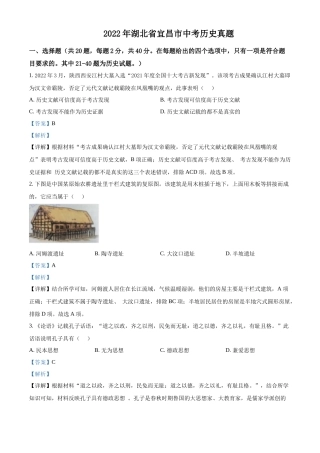 精品解析：2022年湖北省宜昌市中考历史真题（解析版）