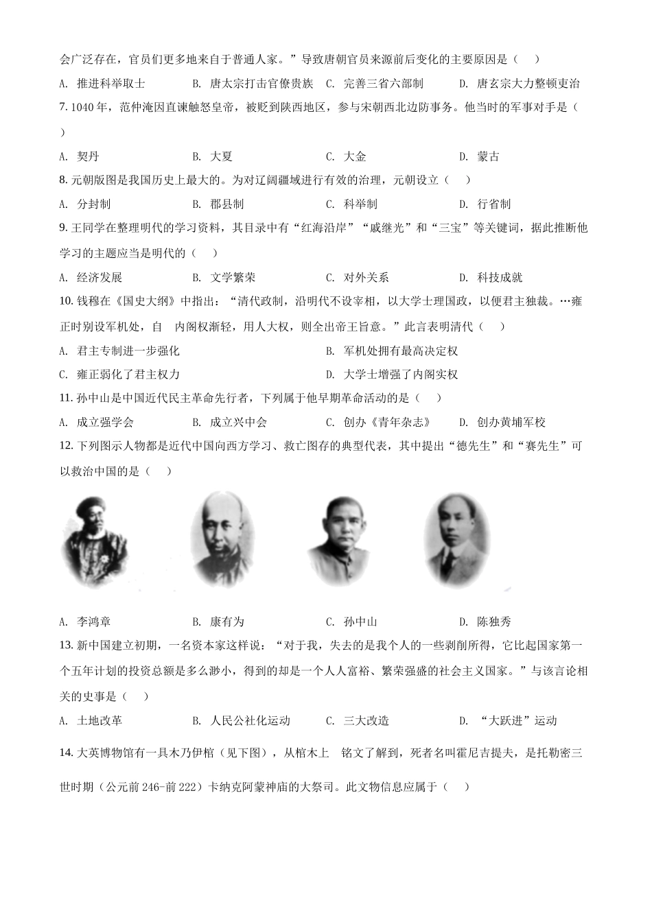 精品解析：2022年湖北省宜昌市中考历史真题（原卷版）_第2页