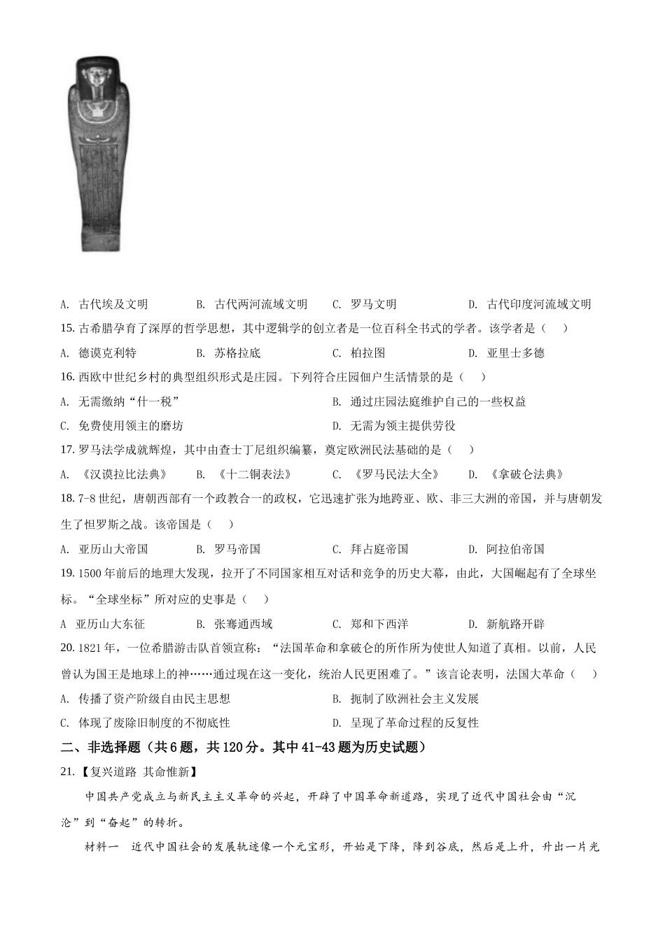 精品解析：2022年湖北省宜昌市中考历史真题（原卷版）_第3页
