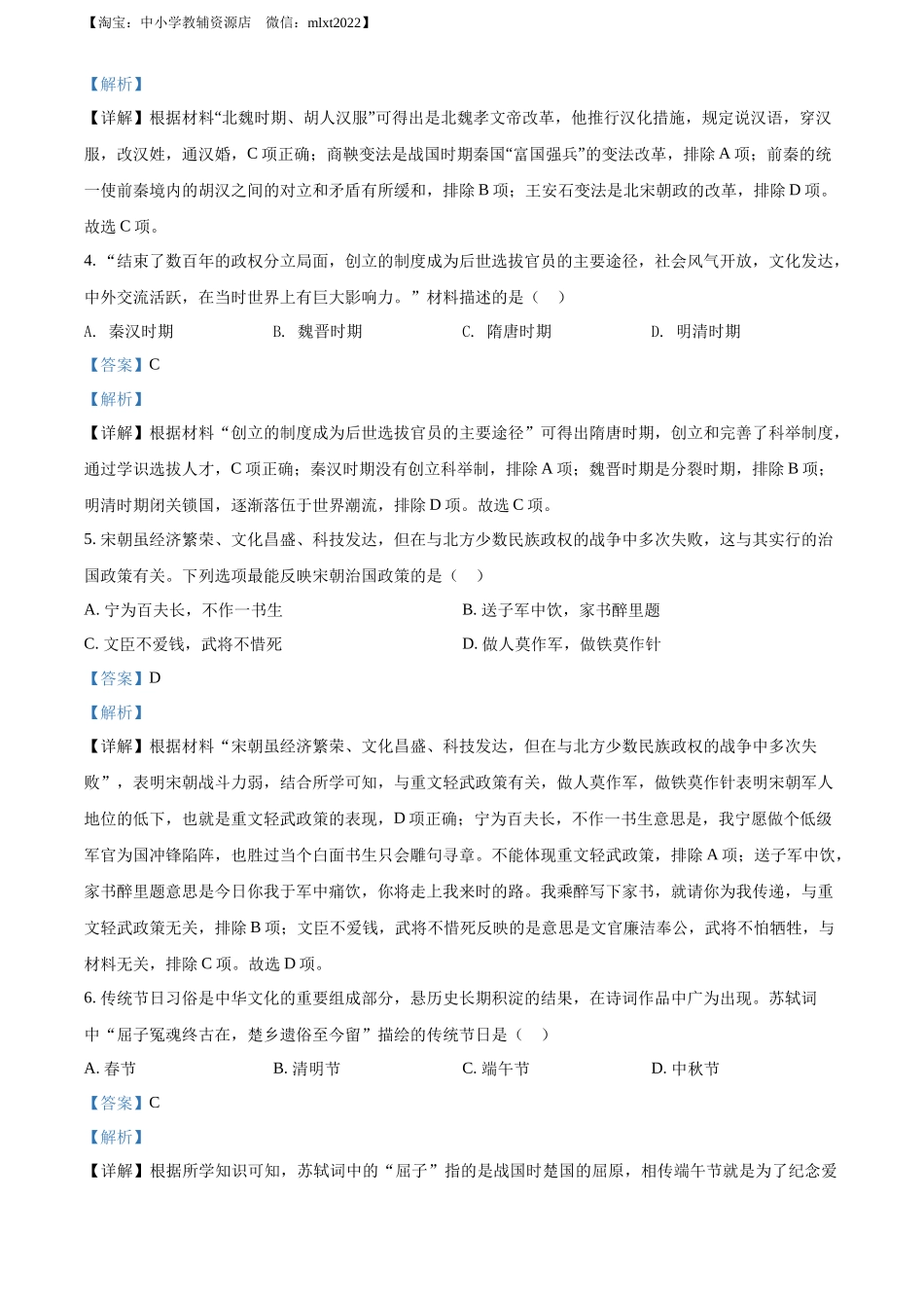 精品解析：2022年湖南省郴州市中考历史真题（解析版）_第2页