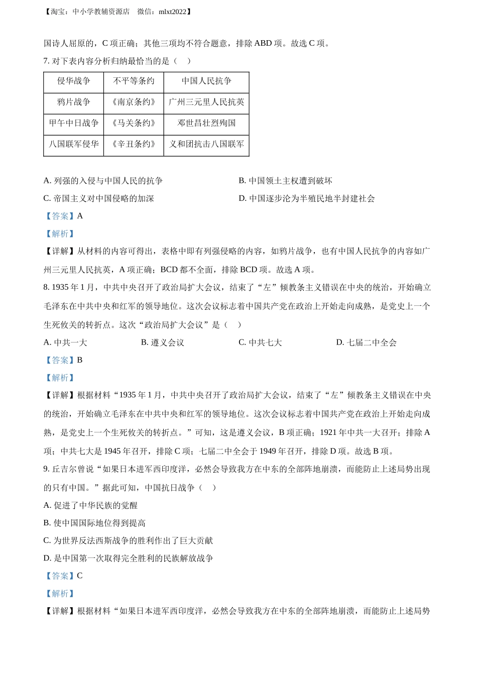 精品解析：2022年湖南省郴州市中考历史真题（解析版）_第3页