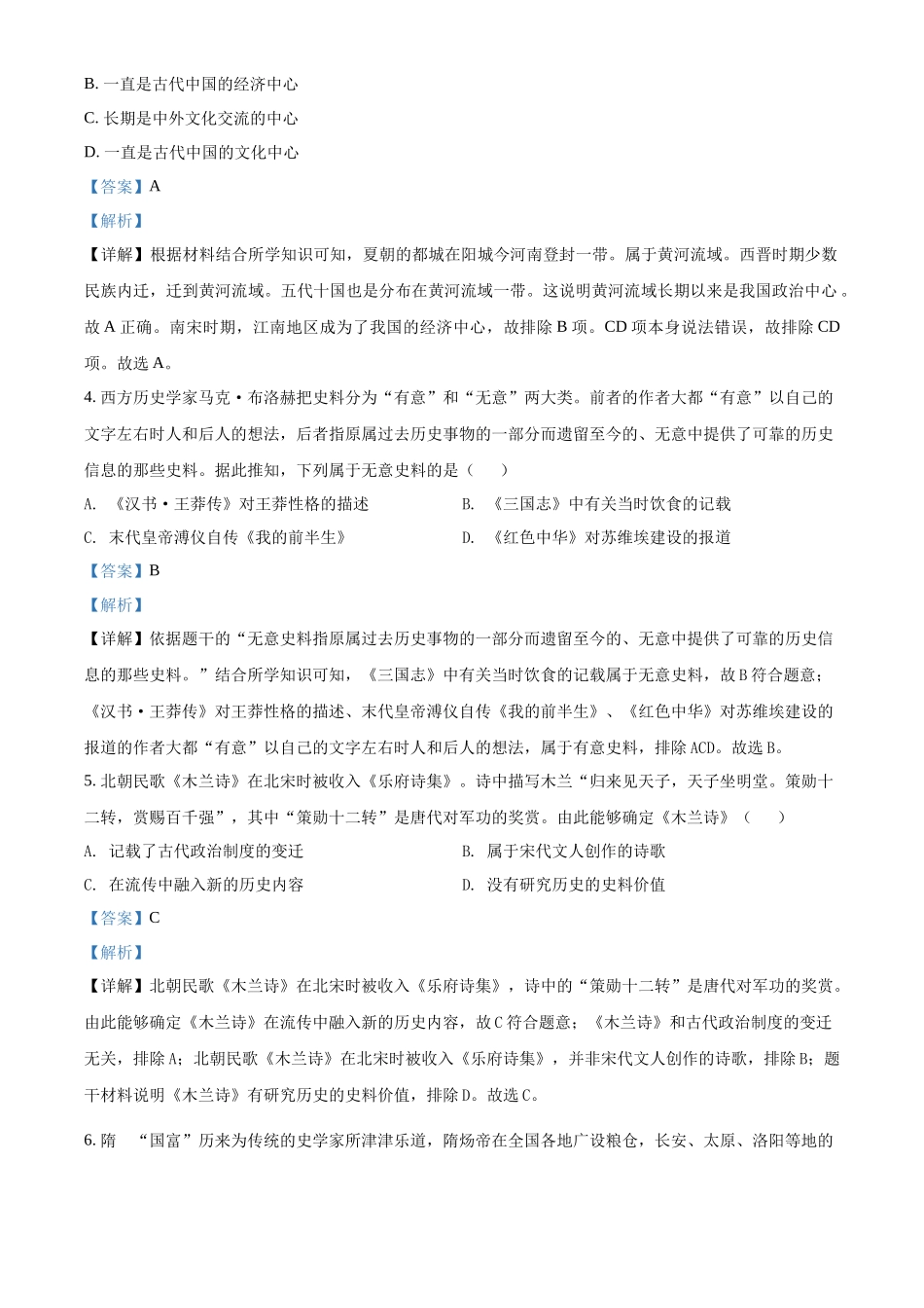 精品解析：2022年湖南省衡阳市中考历史试题（解析版）_第2页