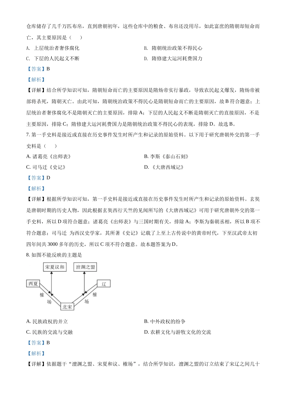 精品解析：2022年湖南省衡阳市中考历史试题（解析版）_第3页
