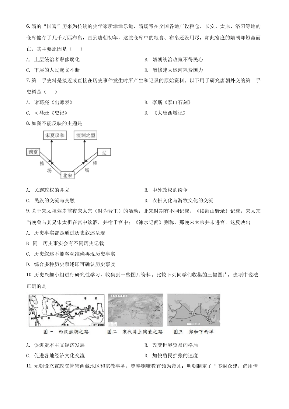 精品解析：2022年湖南省衡阳市中考历史试题（原卷版）_第2页