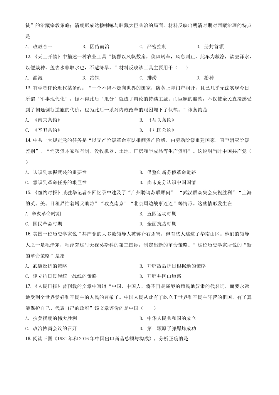 精品解析：2022年湖南省衡阳市中考历史试题（原卷版）_第3页