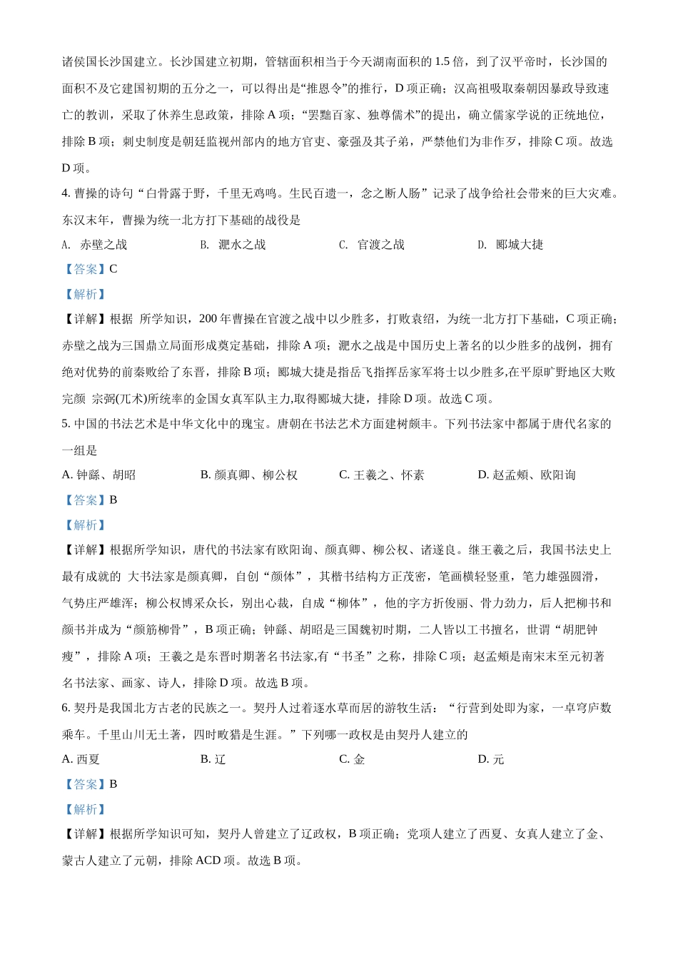 精品解析：2022年湖南省怀化市中考历史真题（解析版）_第2页