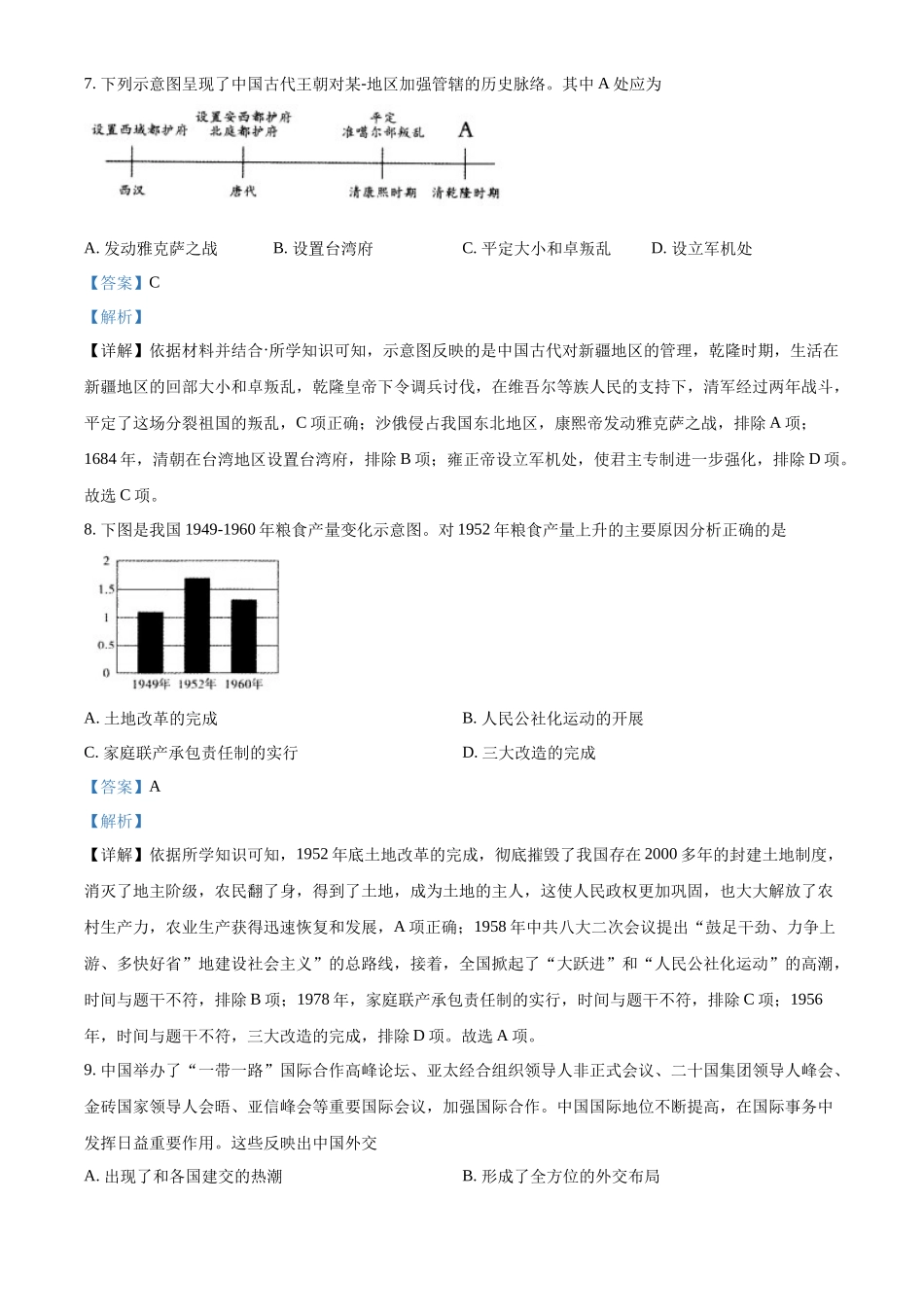 精品解析：2022年湖南省怀化市中考历史真题（解析版）_第3页