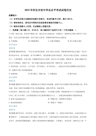 精品解析：2022年湖南省怀化市中考历史真题（解析版）