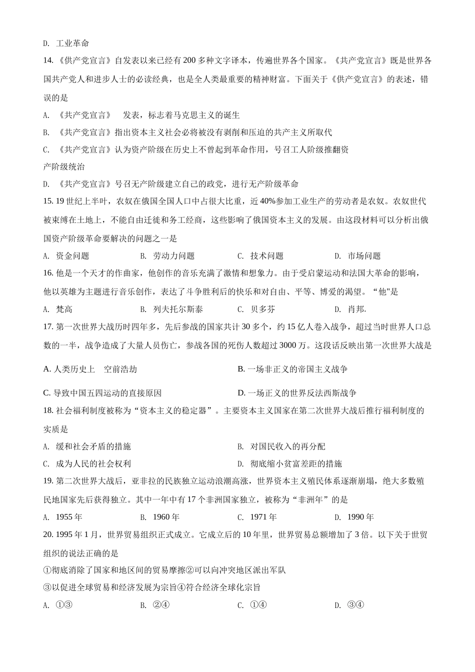 精品解析：2022年湖南省怀化市中考历史真题（原卷版）_第3页