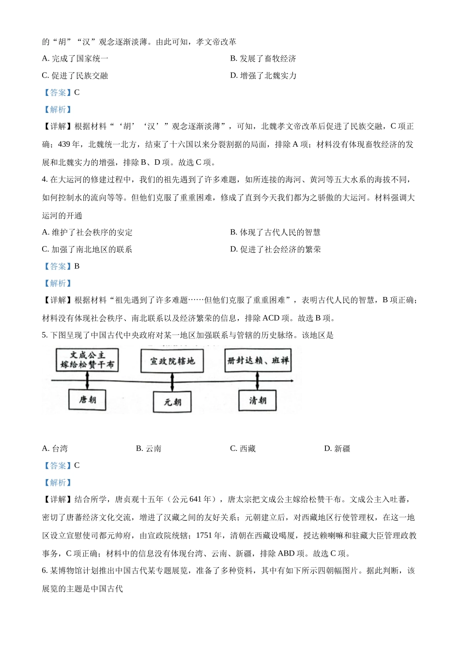 精品解析：2022年湖南省邵阳市中考历史真题（解析版）_第2页