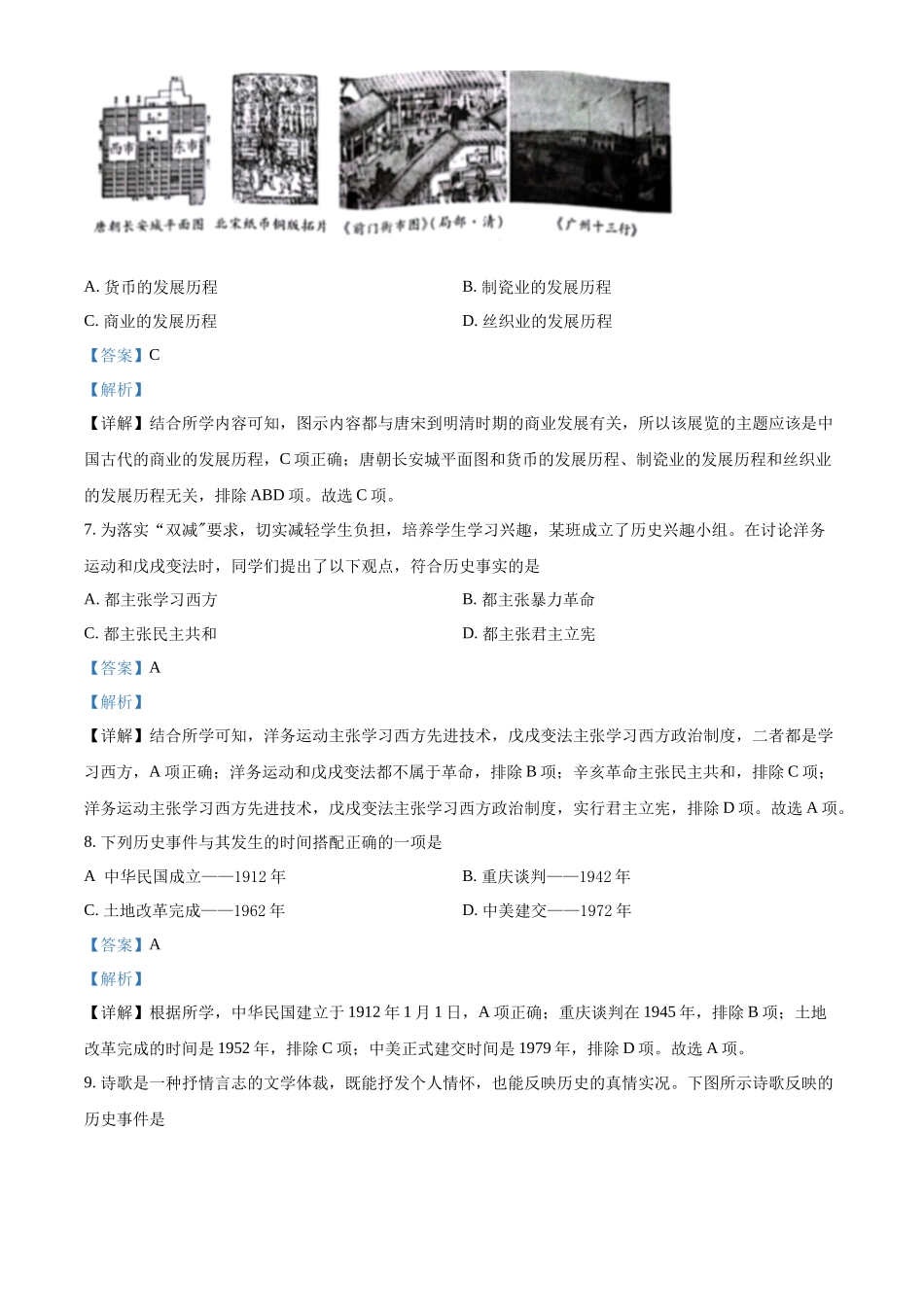 精品解析：2022年湖南省邵阳市中考历史真题（解析版）_第3页