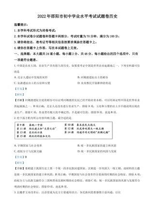 精品解析：2022年湖南省邵阳市中考历史真题（解析版）
