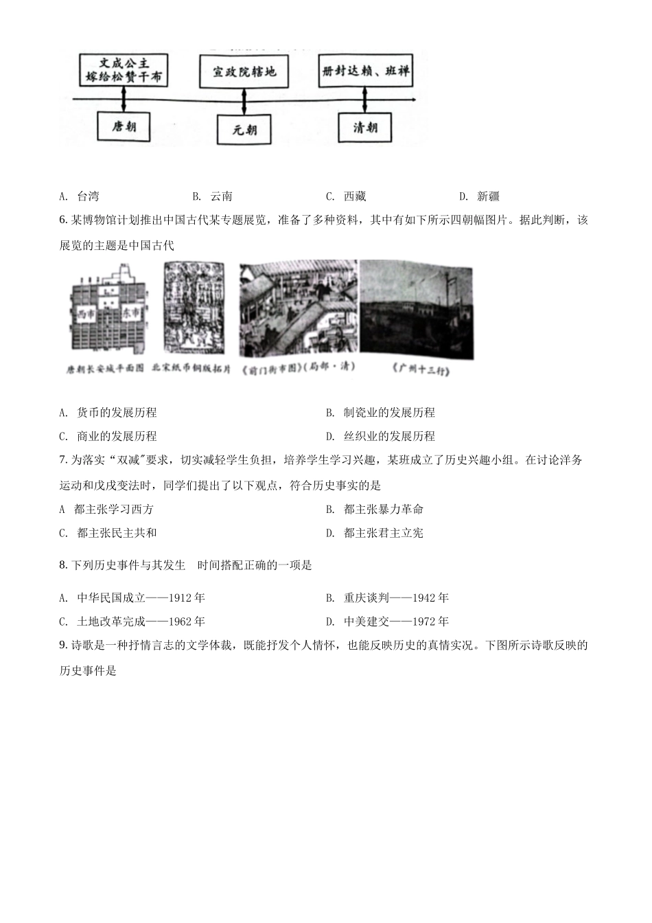 精品解析：2022年湖南省邵阳市中考历史真题（原卷版）_第2页