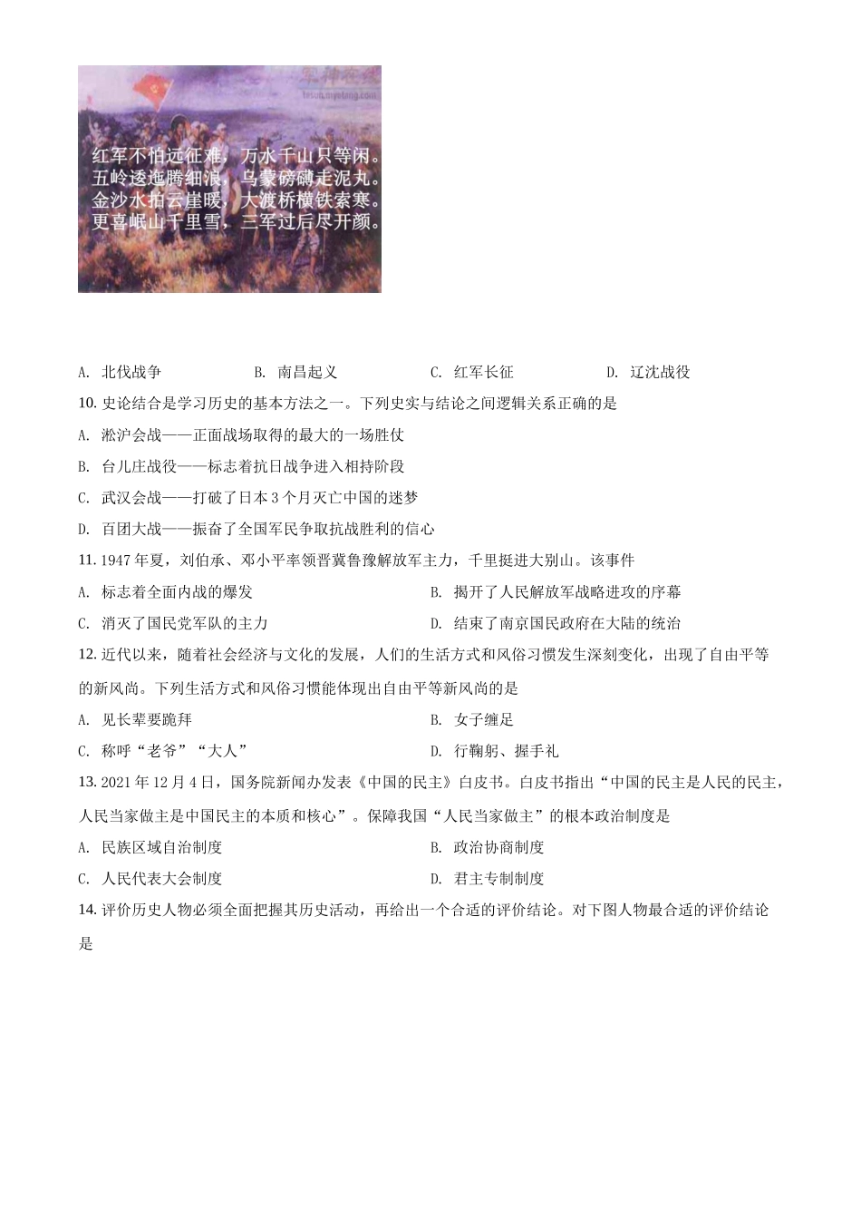 精品解析：2022年湖南省邵阳市中考历史真题（原卷版）_第3页