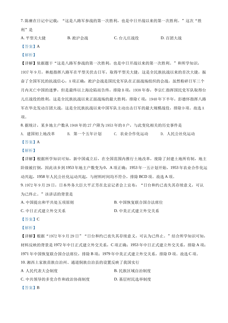 精品解析：2022年湖南省湘潭市中考历史真题（解析版）_第3页