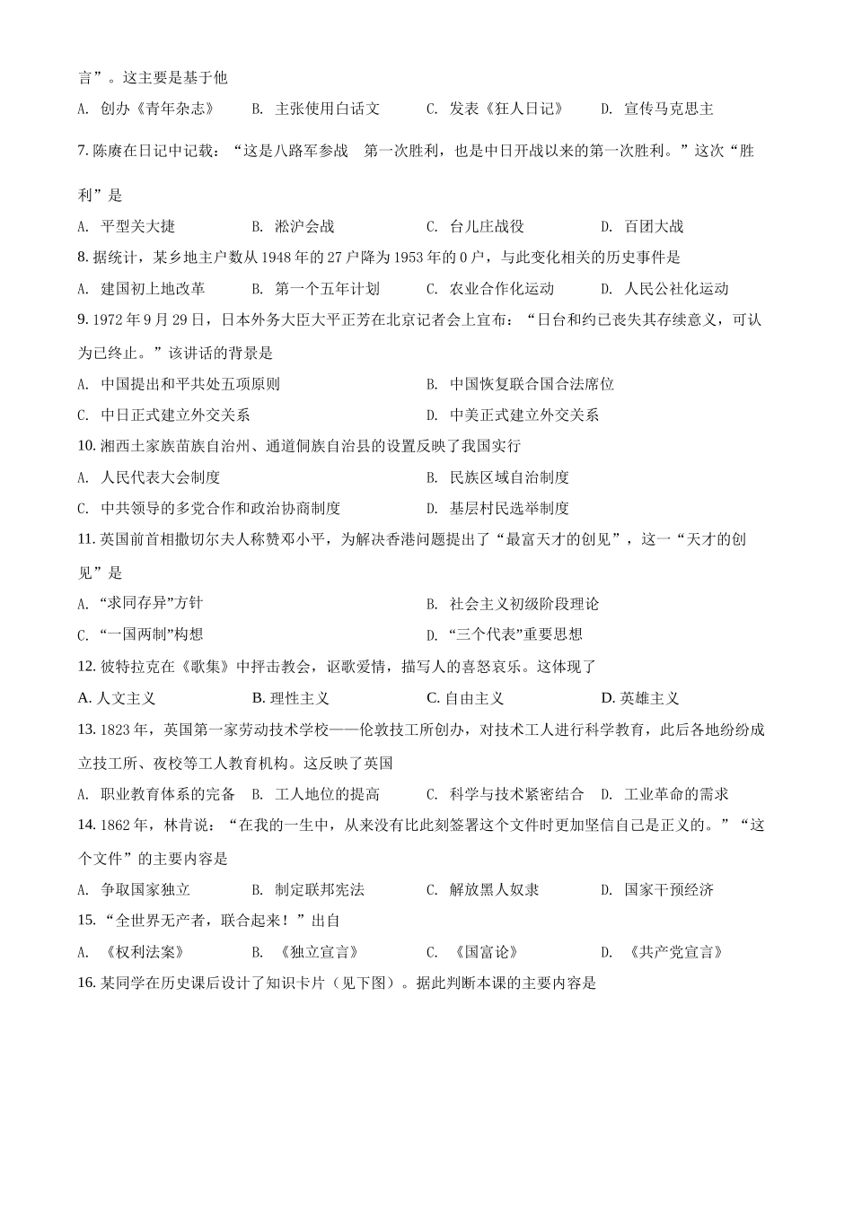 精品解析：2022年湖南省湘潭市中考历史真题（原卷版）_第2页
