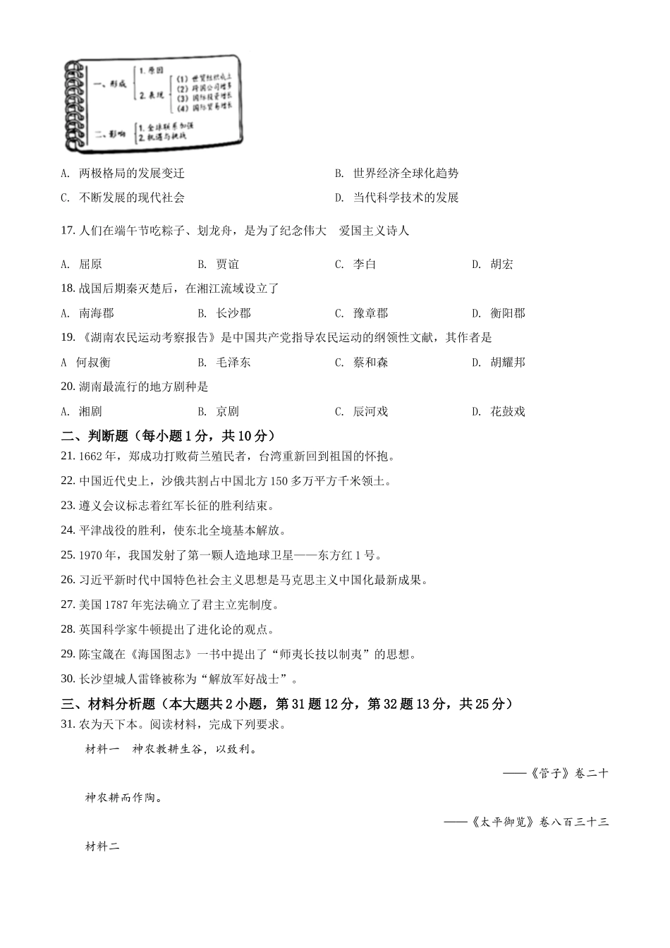 精品解析：2022年湖南省湘潭市中考历史真题（原卷版）_第3页