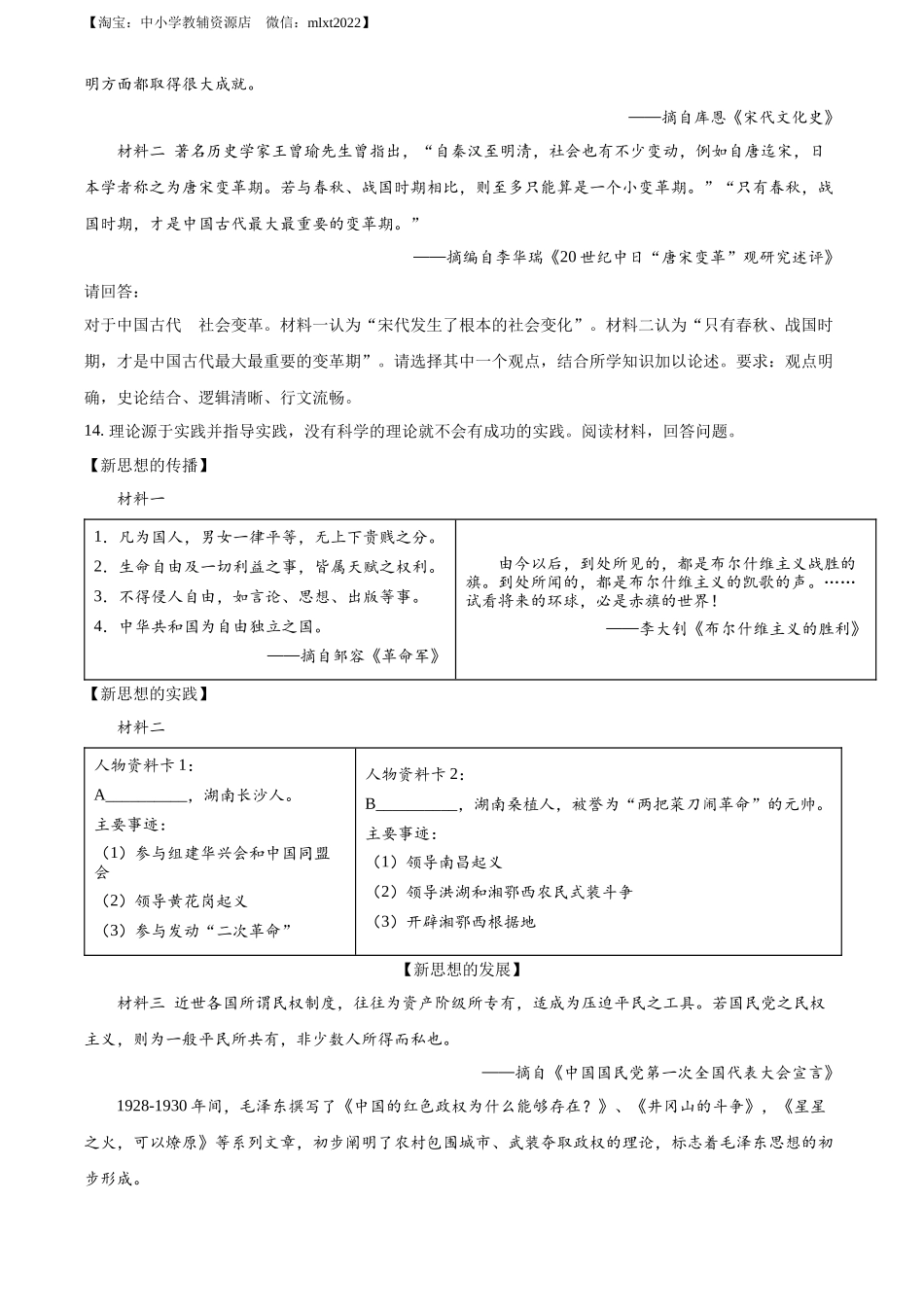 精品解析：2022年湖南省长沙市中考历史真题（原卷版）_第3页
