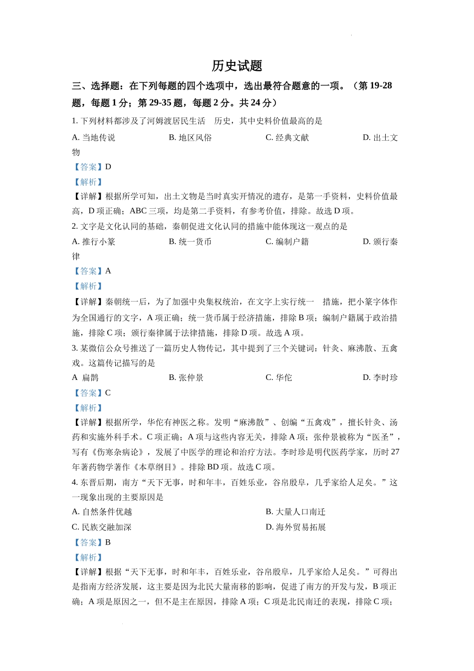 精品解析：2022年江苏省连云港市中考历史试题（解析版）_第1页