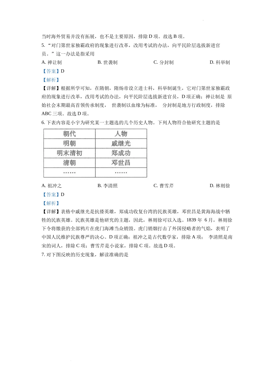 精品解析：2022年江苏省连云港市中考历史试题（解析版）_第2页