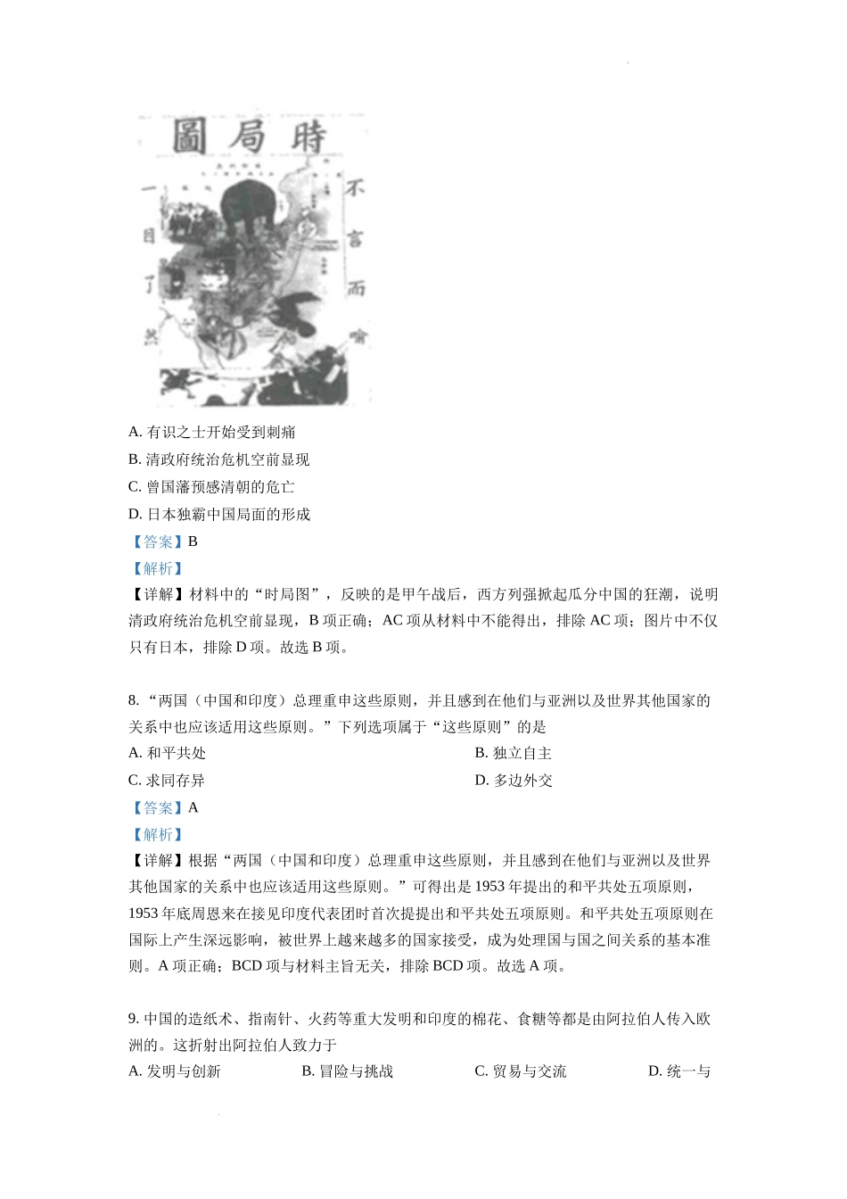 精品解析：2022年江苏省连云港市中考历史试题（解析版）_第3页