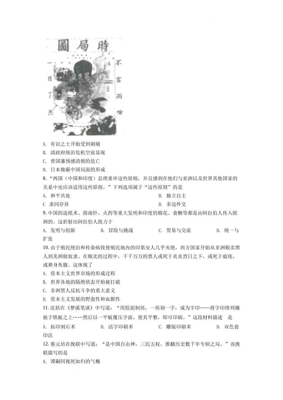 精品解析：2022年江苏省连云港市中考历史试题（原卷版）_第2页