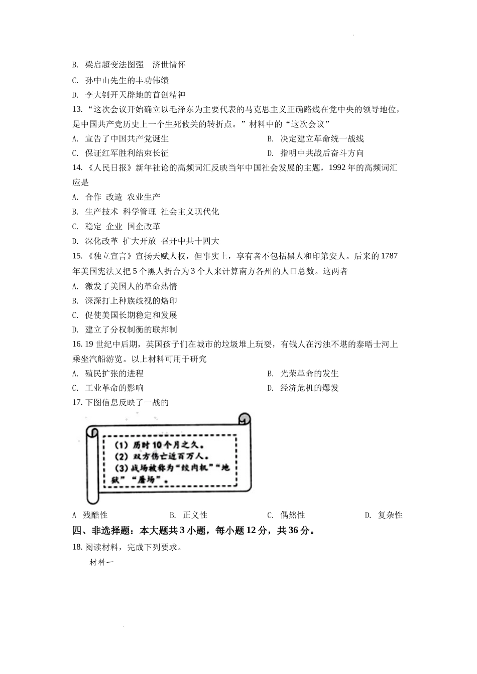 精品解析：2022年江苏省连云港市中考历史试题（原卷版）_第3页