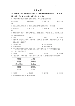 精品解析：2022年江苏省连云港市中考历史试题（原卷版）