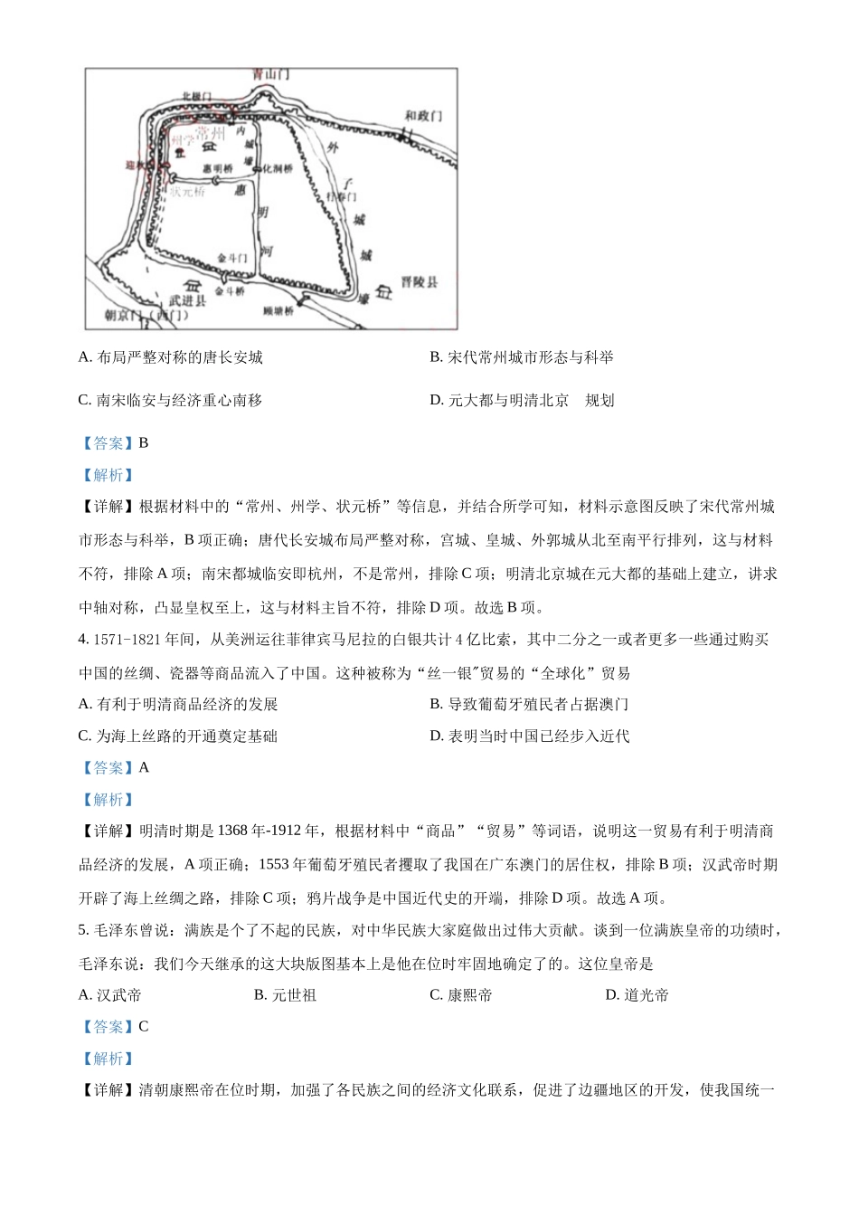 精品解析：2022年江苏省苏州市中考历史真题（解析版）_第2页