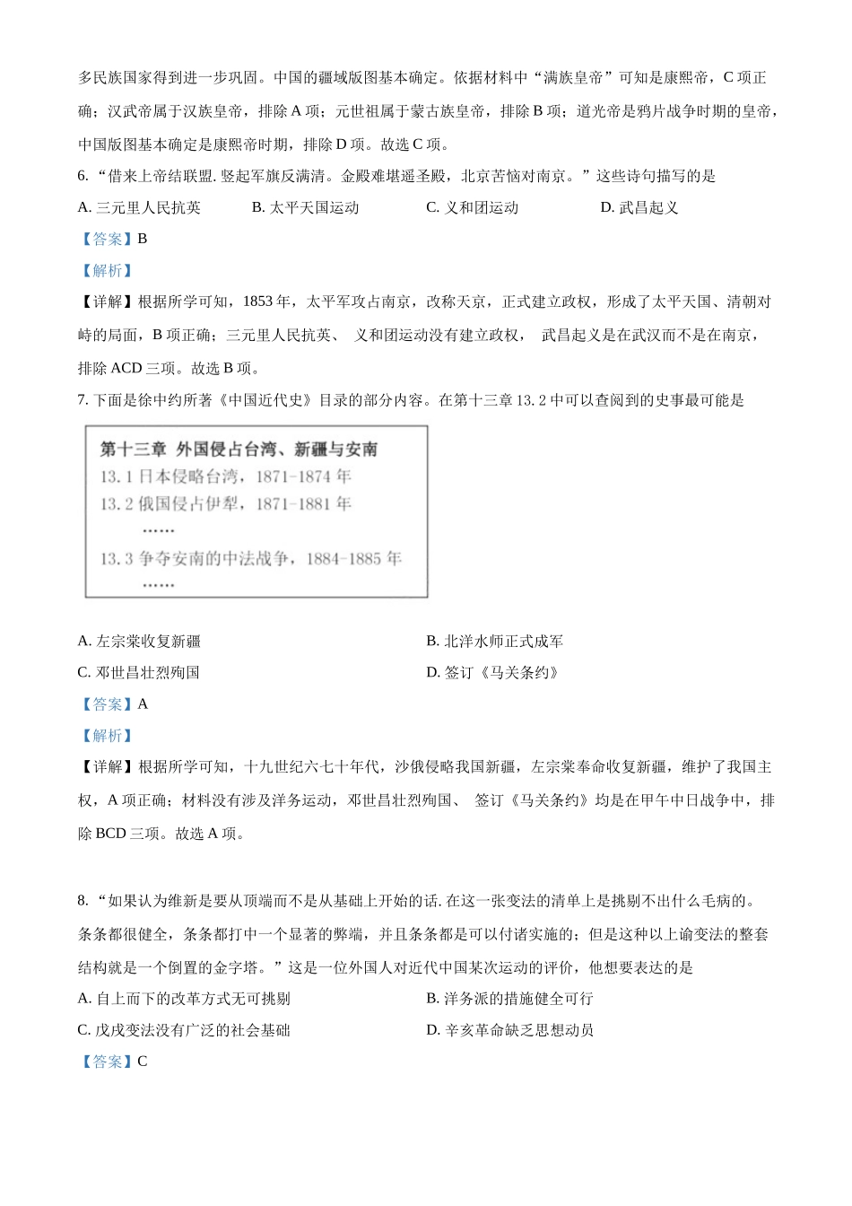 精品解析：2022年江苏省苏州市中考历史真题（解析版）_第3页