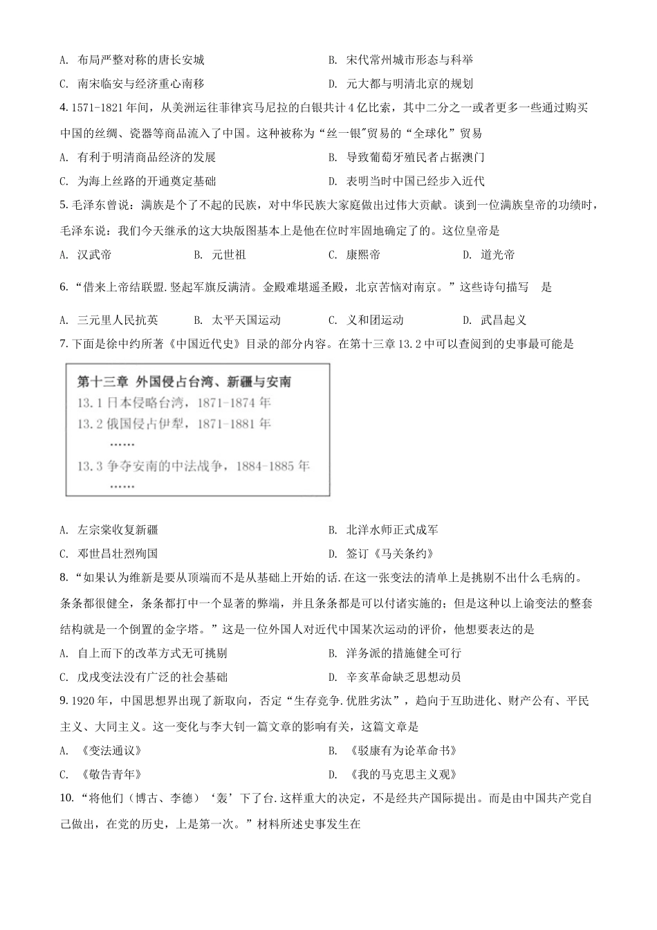 精品解析：2022年江苏省苏州市中考历史真题（原卷版）_第2页
