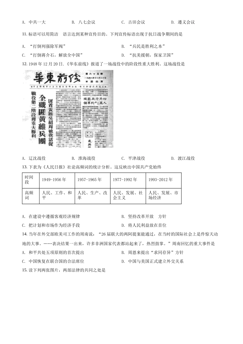 精品解析：2022年江苏省苏州市中考历史真题（原卷版）_第3页
