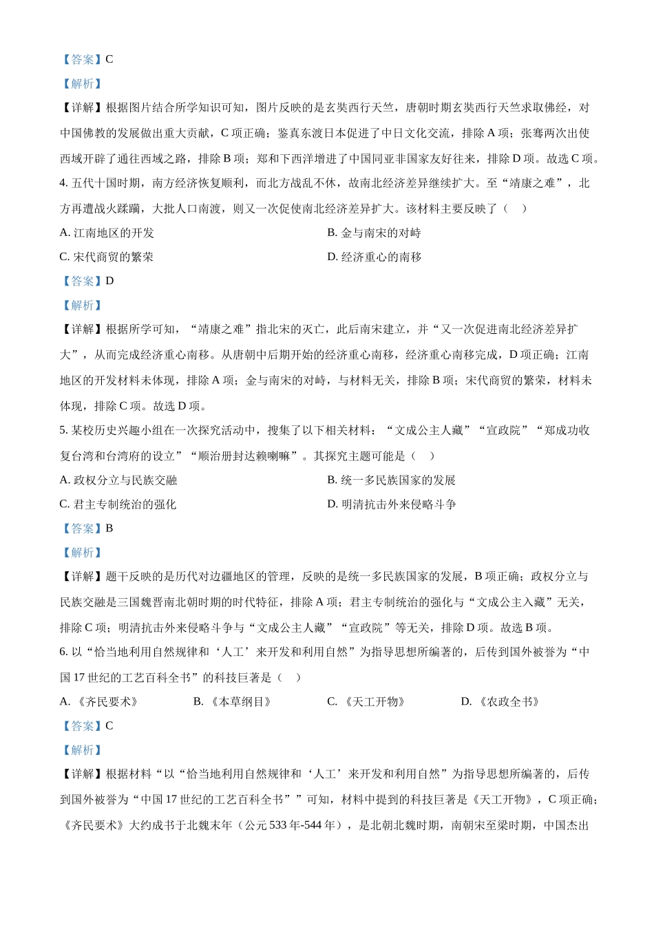 精品解析：2022年江苏省宿迁市中考历史真题（解析版）_第2页