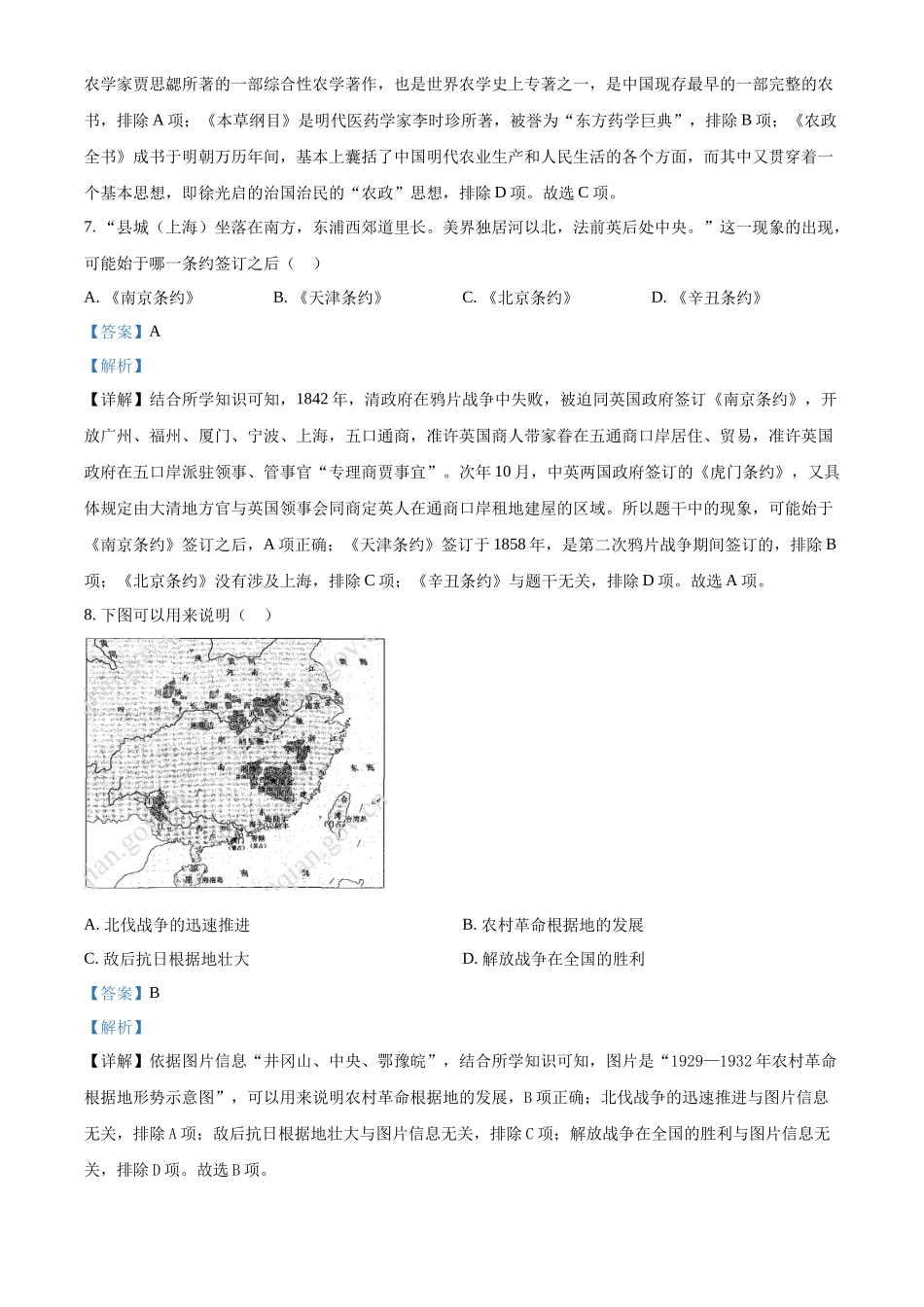 精品解析：2022年江苏省宿迁市中考历史真题（解析版）_第3页