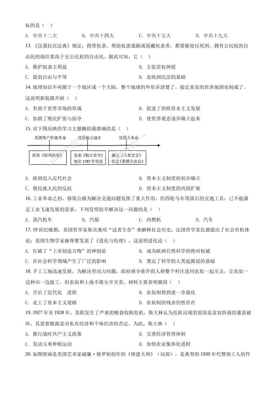 精品解析：2022年江苏省宿迁市中考历史真题（原卷版）_第3页