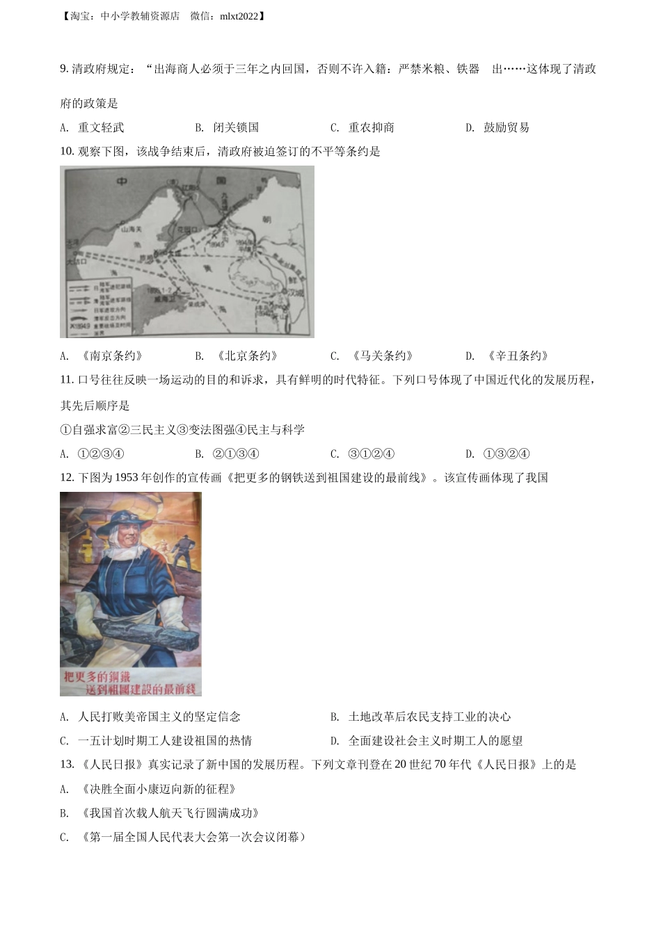 精品解析：2022年江苏省泰州市中考历史真题（原卷版）_第2页