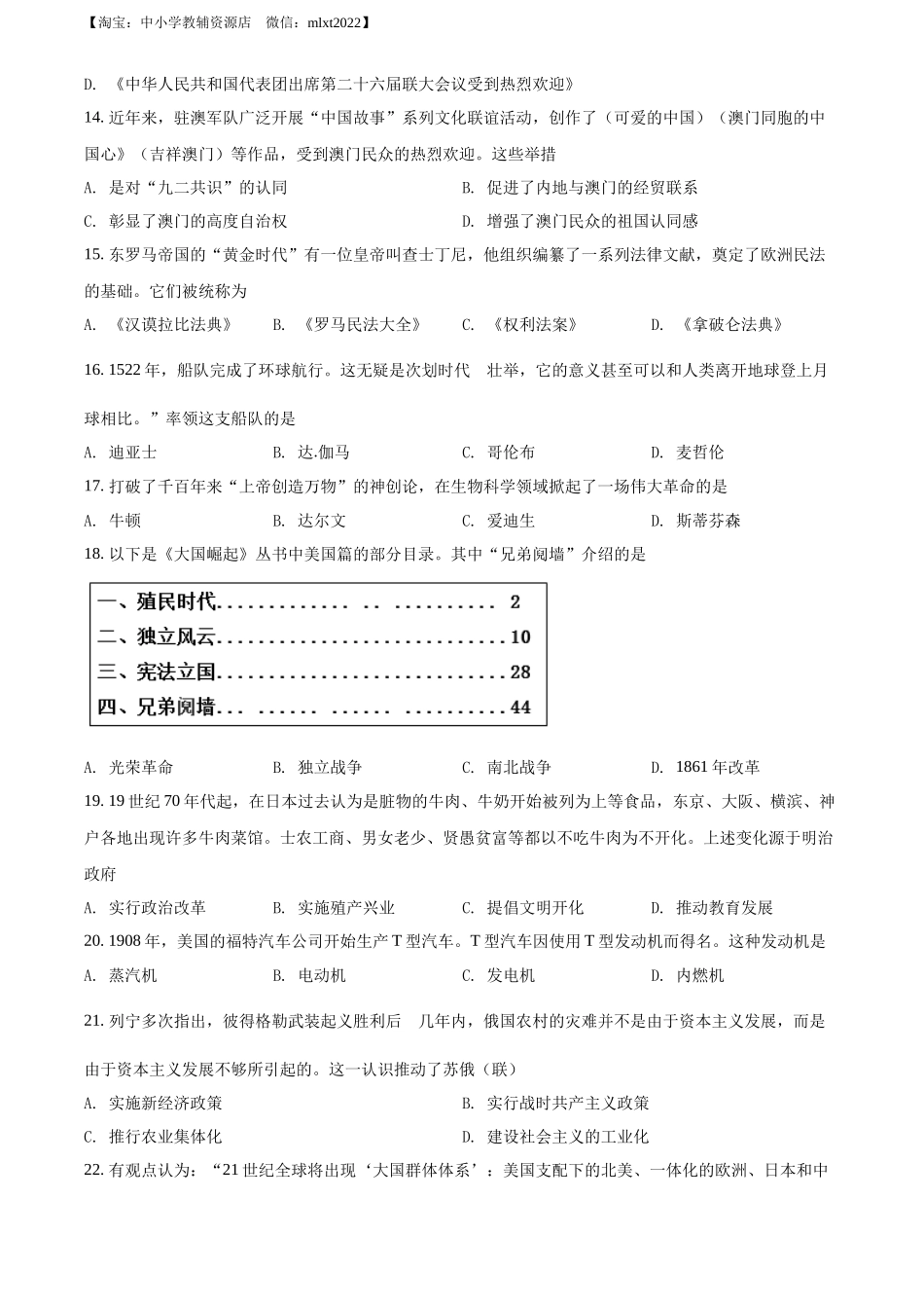 精品解析：2022年江苏省泰州市中考历史真题（原卷版）_第3页