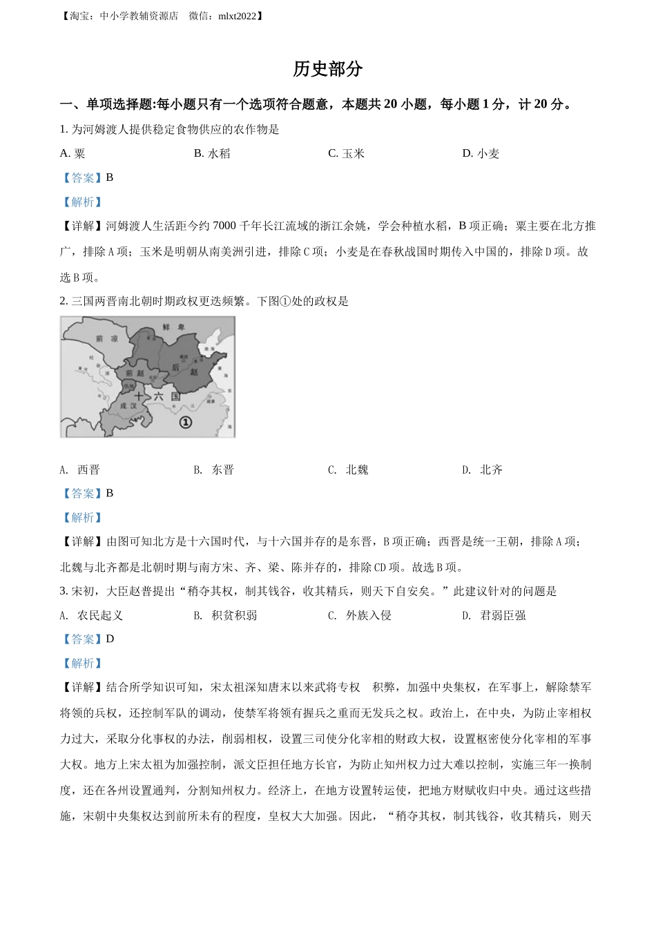 精品解析：2022年江苏省盐城市中考历史真题（解析版）_第1页
