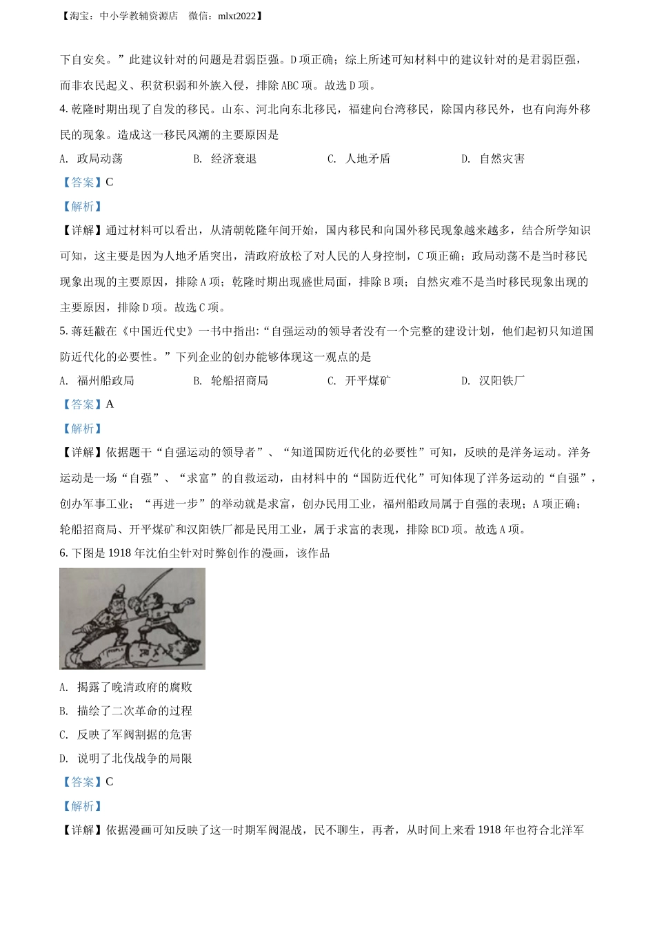 精品解析：2022年江苏省盐城市中考历史真题（解析版）_第2页